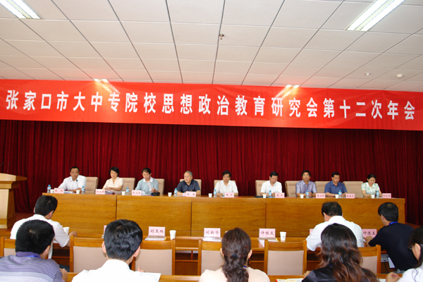 大中专院校思想政治教育研究年会在万象城官网学术报告厅隆重召开