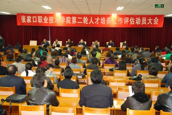 万象城官网召开第二轮人才培养工作评估动员大会