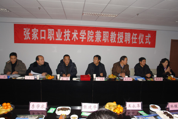 学院举行聘任金牌技师为兼职教授仪式