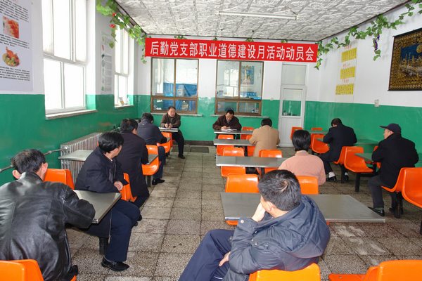 后勤党支部开展“职业道德建设月”活动