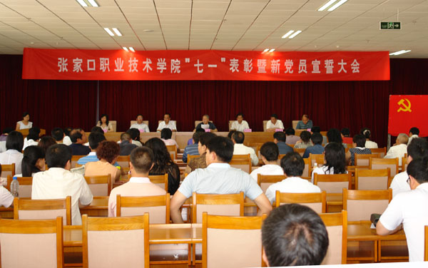 万象城官网召开“七一”表彰暨新党员宣誓大会