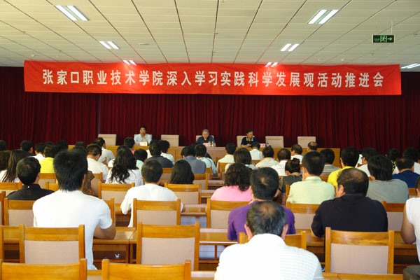 学院召开深入学习实践科学发展观整改落实阶段推进会