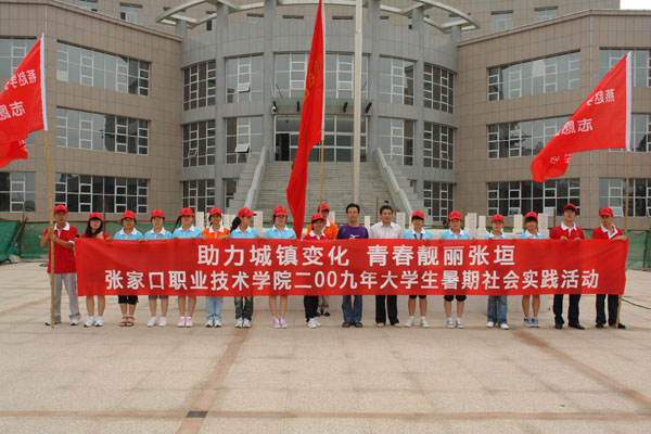 万象城官网大学生暑期社会实践活动今日启动