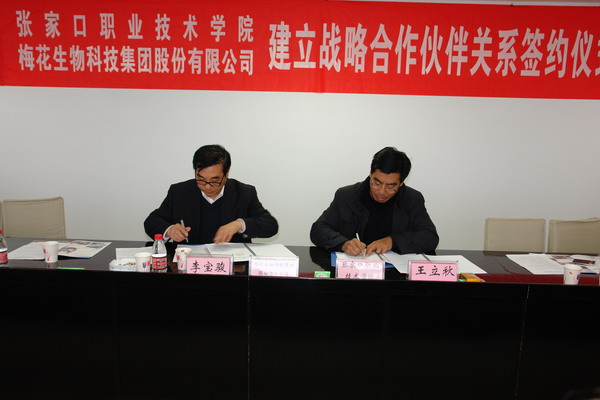 万象城官网与梅花生物科技集团股份有限公司建立战略合作伙伴关系