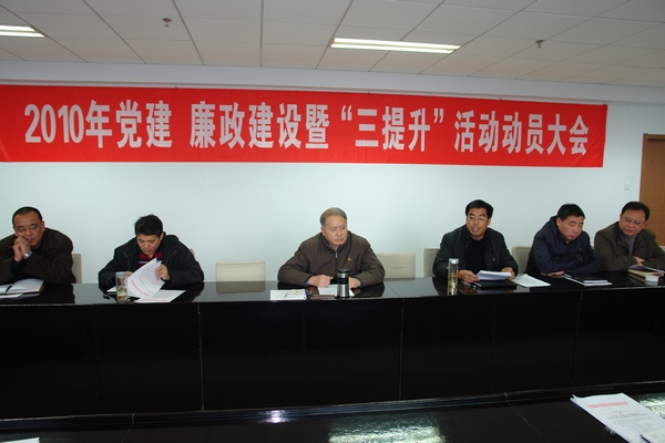 学院召开2010年党建“三提升”动员大会