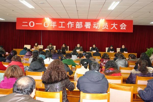 学院召开全院教职员工大会动员部署新学年工作