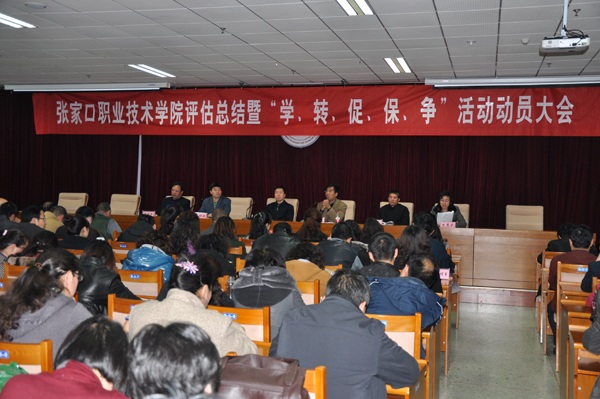 万象城官网召开评估总结暨“学、转、促、保、争”活动动员大会