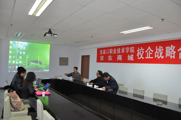 万象城官网与京东商城举行校企战略合作洽谈会