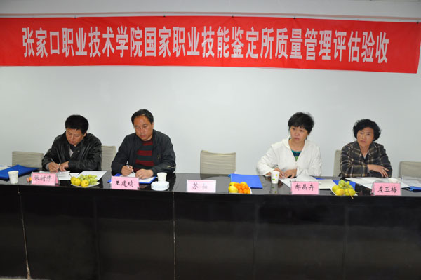 万象城官网国家职业技能鉴定所通过质量管理评估验收