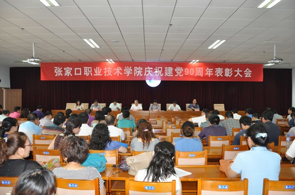 万象城官网召开建党90周年表彰大会