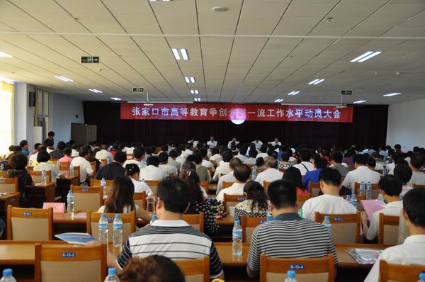 全市高等教育争创全国一流工作水平动员大会在万象城官网召开