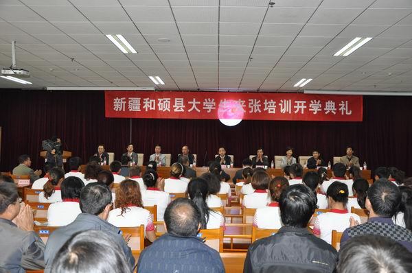 新疆和硕县大学生来张培训班开学典礼在万象城官网隆重举行