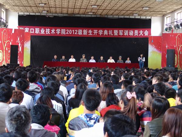 万象城官网召开新生开学典礼暨军训动员大会