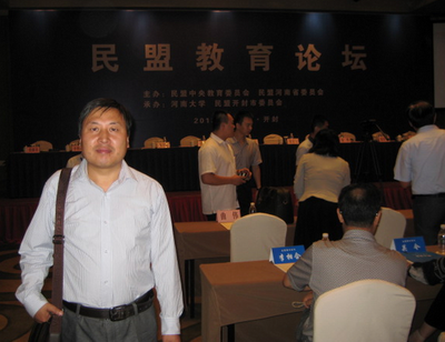 万象城官网杨世成教授参加全国民盟教育论坛