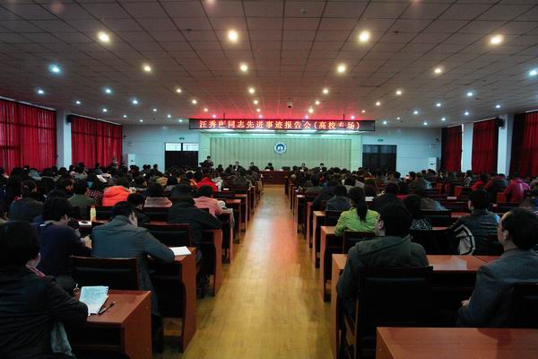 万象城官网50名教师代表参加“学习汪秀丽先进事迹”报告会