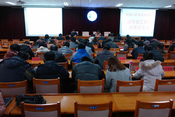 学院召开辅导员工作暨成果交流会