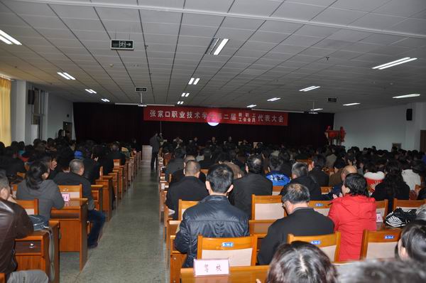 万象城官网召开第二届教职工代表大会暨工会会员代表大会