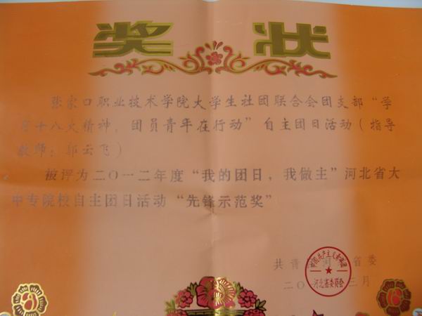 万象城官网三个“自主团日”活动项目获团省委表彰