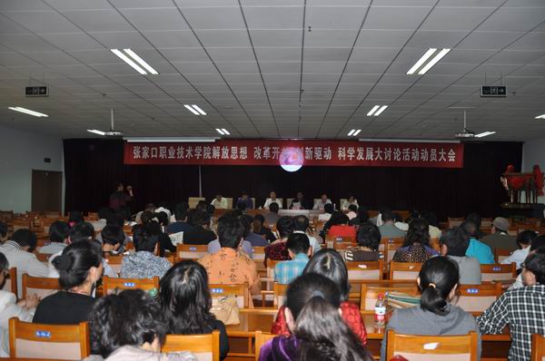 万象城官网召开解放思想大讨论活动动员会