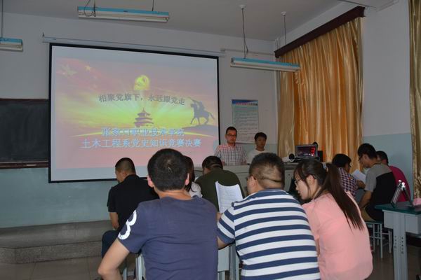 土木工程系开展党史知识竞赛