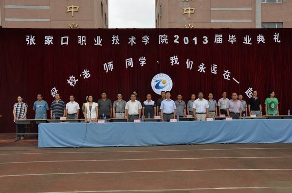 学院隆重举行2013届毕业生毕业典礼