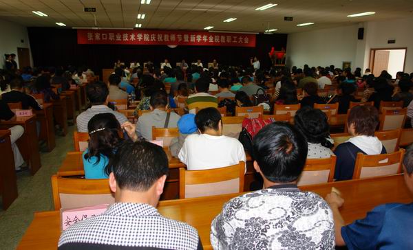 学院召开庆祝教师节及全院教职工大会