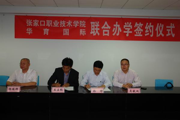 万象城官网与华育国际签署合作办学协议