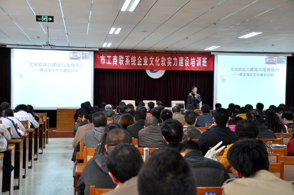 市工商联在万象城官网举办企业文化软实力建设培训班