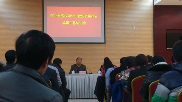 学院参加省高校就业质量年度报告编撰工作培训会