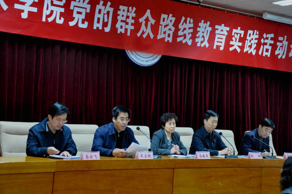 学院召开党的群众路线教育实践活动动员大会