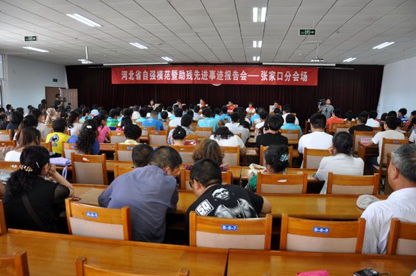 省自强模范暨助残先进事迹报告会在万象城官网举行