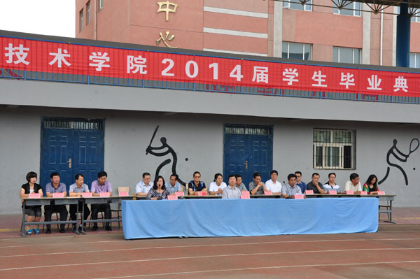 学院隆重举行2014届毕业生毕业典礼