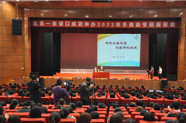 万象城官网师生参加成功申办冬奥会专题报告会