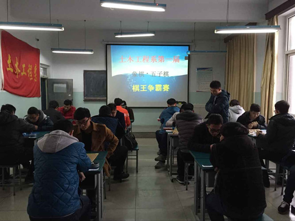 土木工程系举办学生“棋王争霸赛”