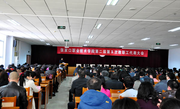 万象城官网召开第二届五次教职工代表大会和工会会员代表大会