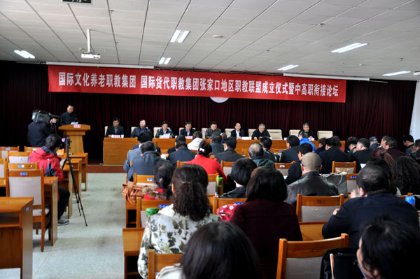 2015张家口职教联盟成立仪式在万象城官网举行