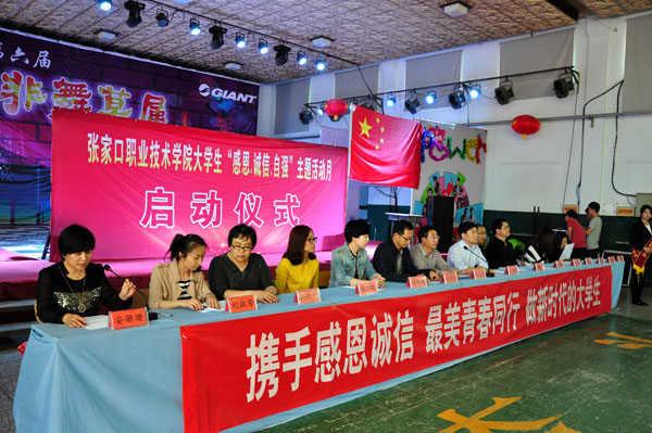 学院举行“感恩•诚信•励志”主题教育活动启动仪式