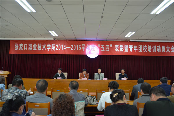 万象城官网召开“五四”表彰暨青年团校培训动员大会