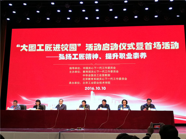 万象城官网师生参加“大国工匠进校园”活动启动仪式