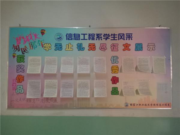 信息工程系开展“学无止 • 礼无尽”主题征文比赛