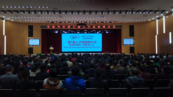 学院应邀参加长城汽车第七届人才战略推介会