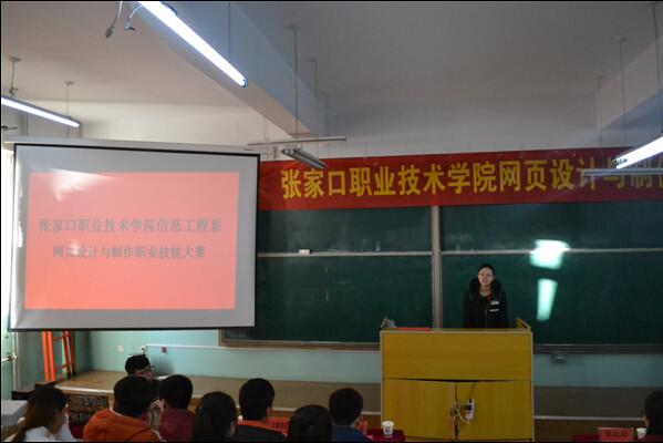 信息工程系举办网页设计与制作技能大赛