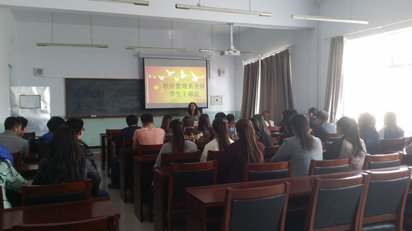 经济管理系召开“学风建设”系列活动——学生干部会