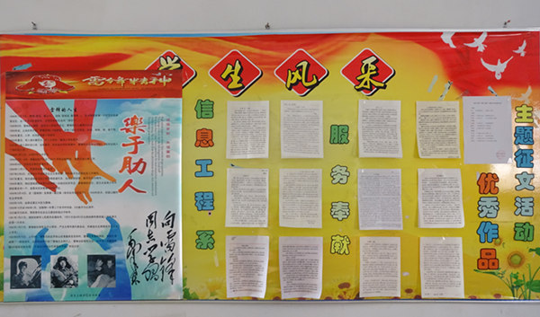 信息工程系开展“服务•奉献”主题征文活动