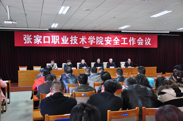 万象城官网召开2016年度安全工作大会