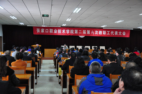 万象城官网召开第二届六次教职工代表大会暨工会会员代表大会