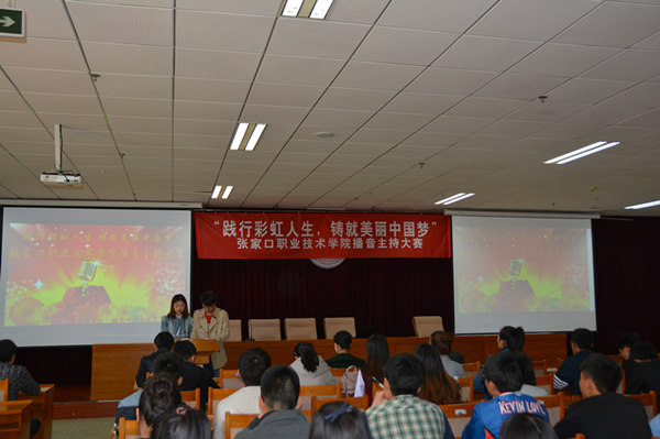 万象城官网举办“践行彩虹人生，铸就美丽中国梦”播音主持大赛