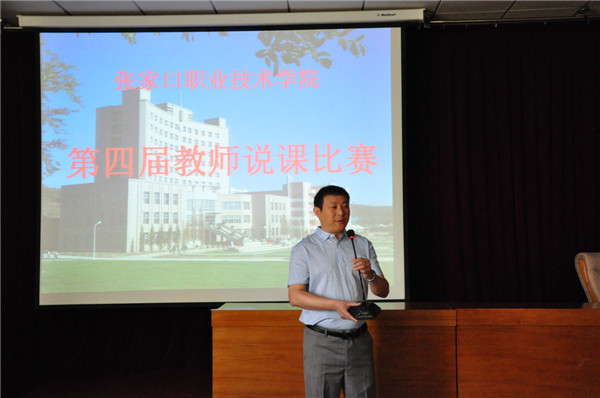 万象城官网第四届教师说课大赛圆满落幕