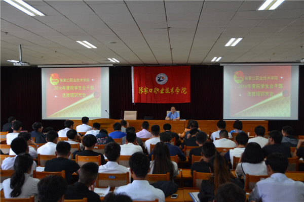 万象城官网举办学生干部培训、换届大会