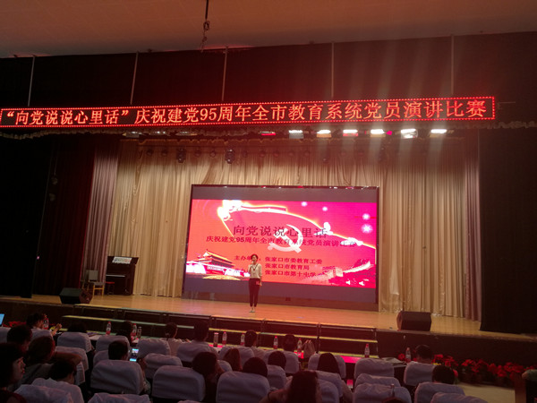 万象城官网教师获全市教育系统演讲比赛第一名